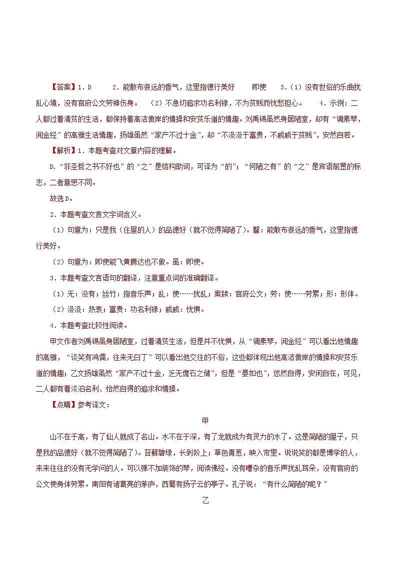 部编版初中语文七年级下册知识梳理与能力训练04《陋室铭》对比阅读(含解析)第2页
