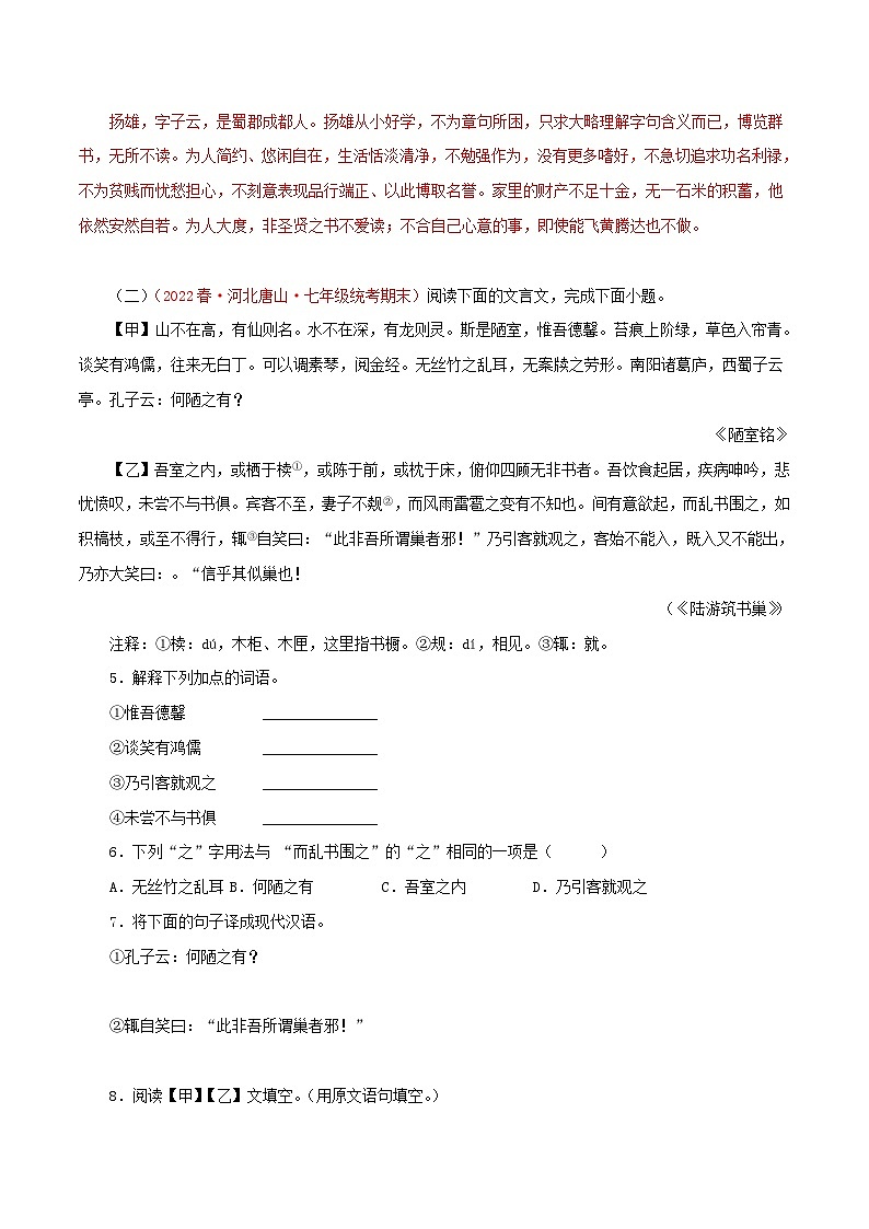 部编版初中语文七年级下册知识梳理与能力训练04《陋室铭》对比阅读(含解析)第3页
