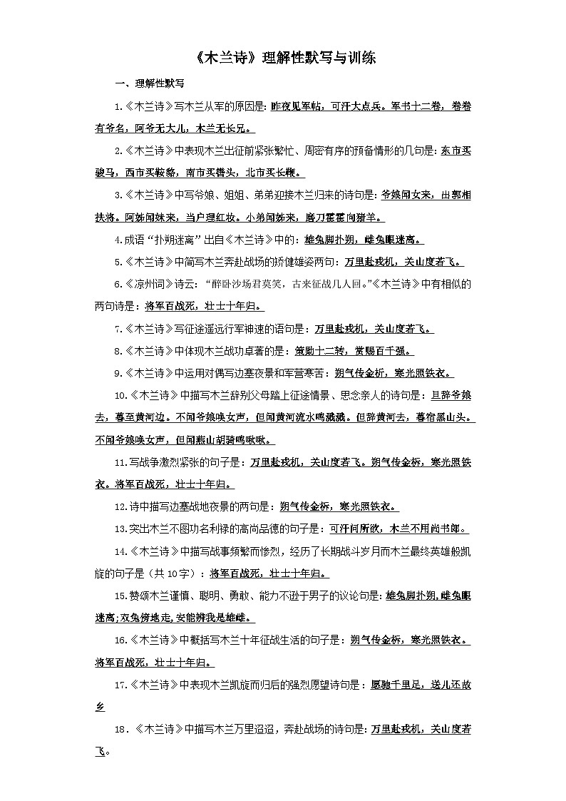 部编版初中语文七年级下册知识梳理与能力训练05《木兰诗》理解性默写(含解析)第1页