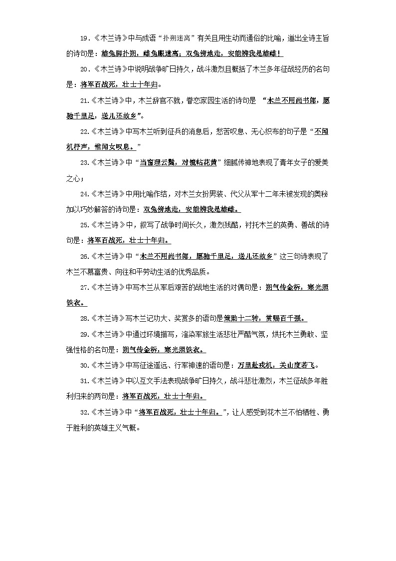 部编版初中语文七年级下册知识梳理与能力训练05《木兰诗》理解性默写(含解析)第2页