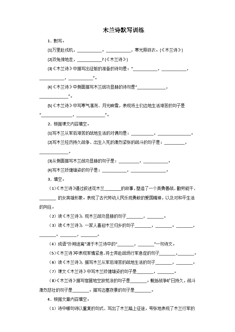 部编版初中语文七年级下册知识梳理与能力训练05《木兰诗》理解性默写(含解析)第3页