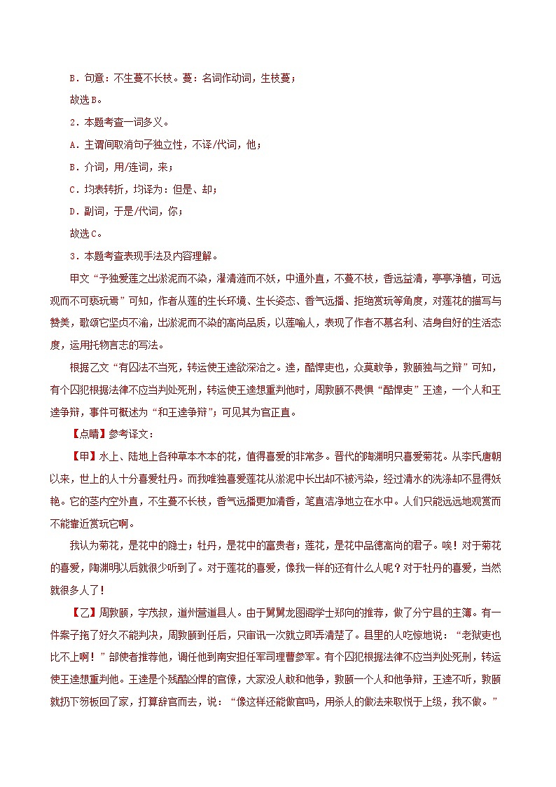 部编版初中语文七年级下册知识梳理与能力训练05《爱莲说》对比阅读(含解析)第2页