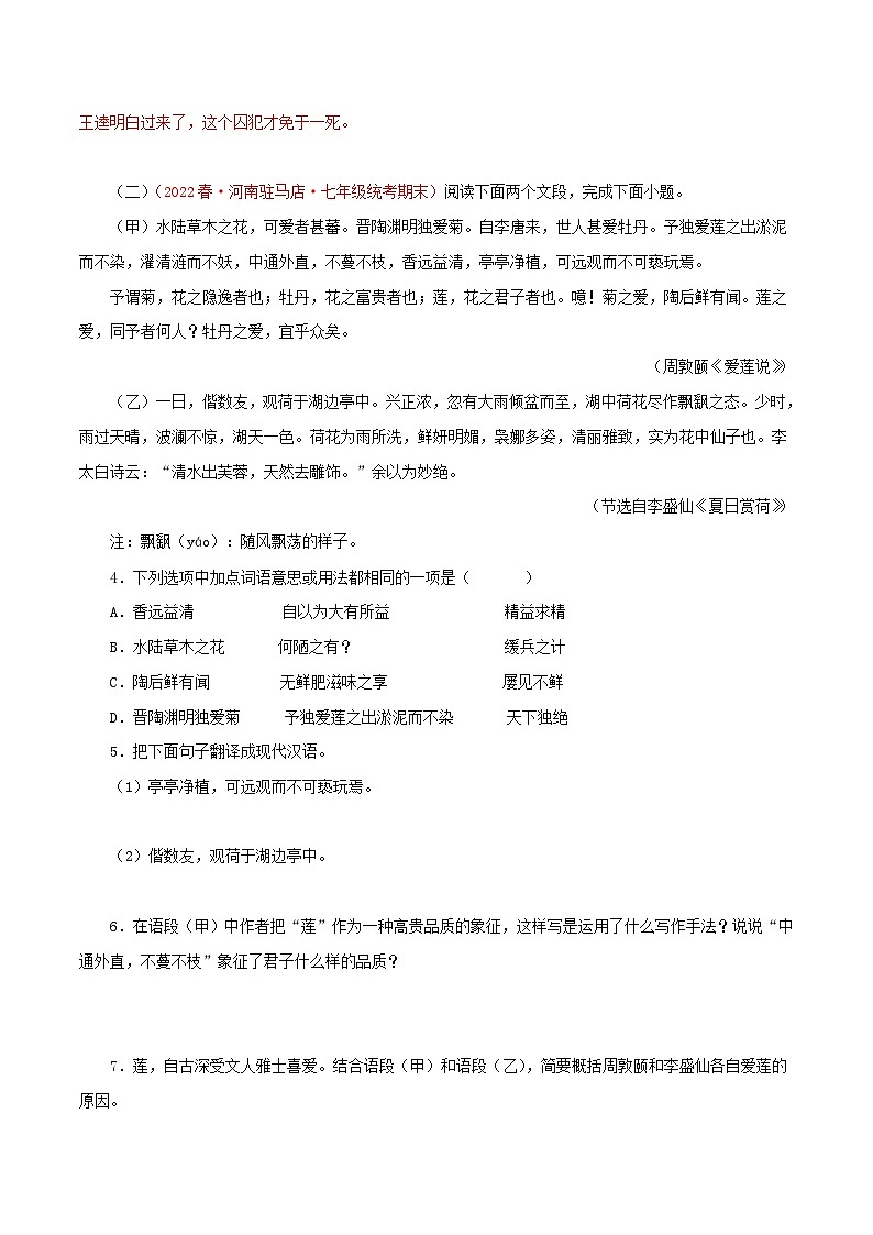 部编版初中语文七年级下册知识梳理与能力训练05《爱莲说》对比阅读(含解析)第3页