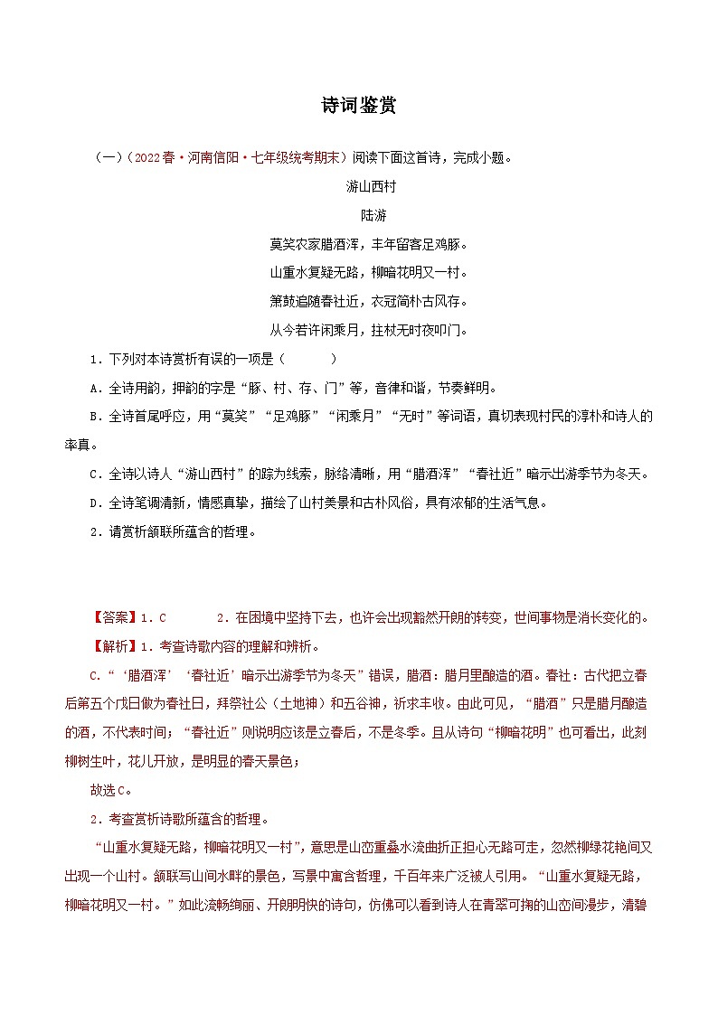 部编版初中语文七年级下册知识梳理与能力训练06 诗词鉴赏(含解析)第1页