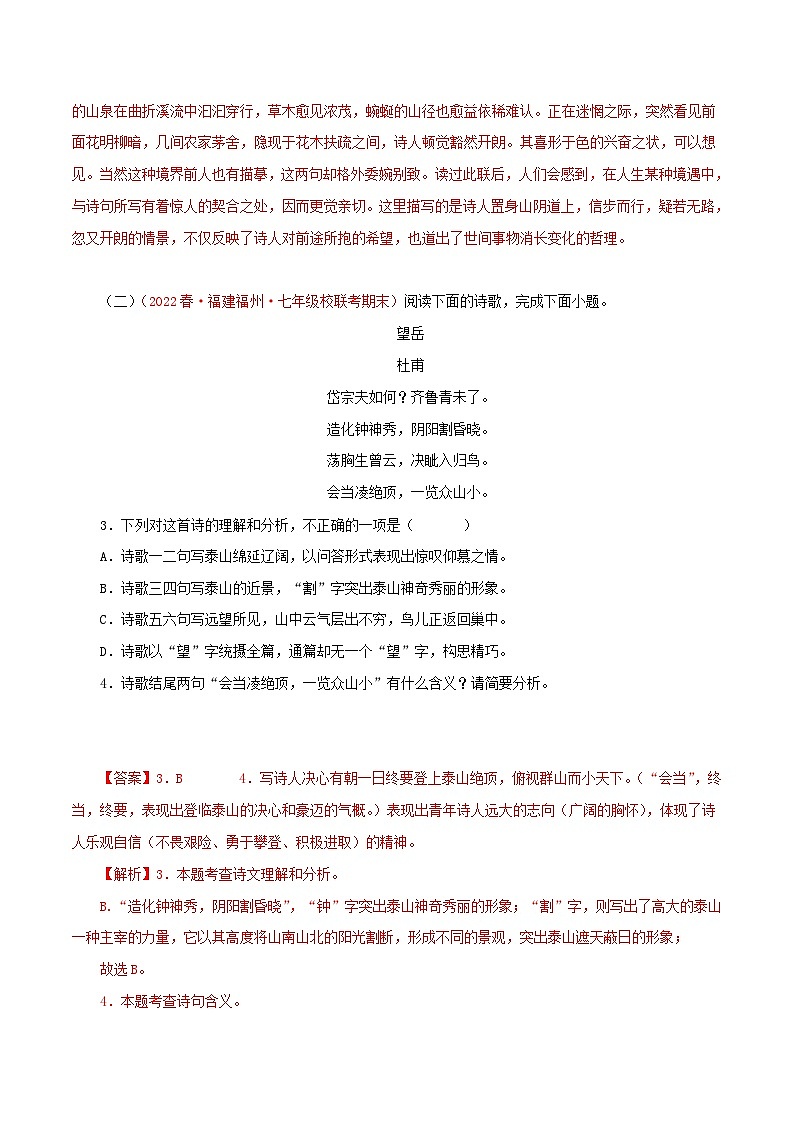 部编版初中语文七年级下册知识梳理与能力训练06 诗词鉴赏(含解析)第2页