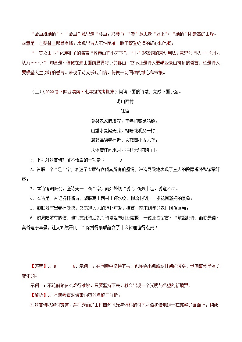 部编版初中语文七年级下册知识梳理与能力训练06 诗词鉴赏(含解析)第3页
