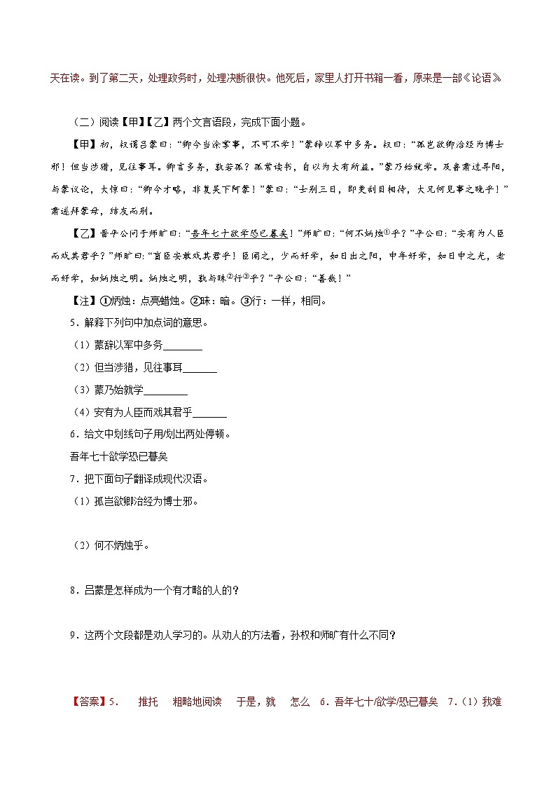 部编版初中语文七年级下册知识梳理与能力训练06《孙权劝学》对比阅读(含解析)第3页