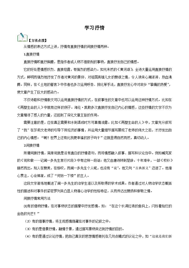 部编版初中语文七年级下册知识梳理与能力训练06学习抒情(含解析)第1页