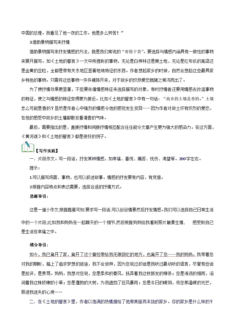 部编版初中语文七年级下册知识梳理与能力训练06学习抒情(含解析)第2页