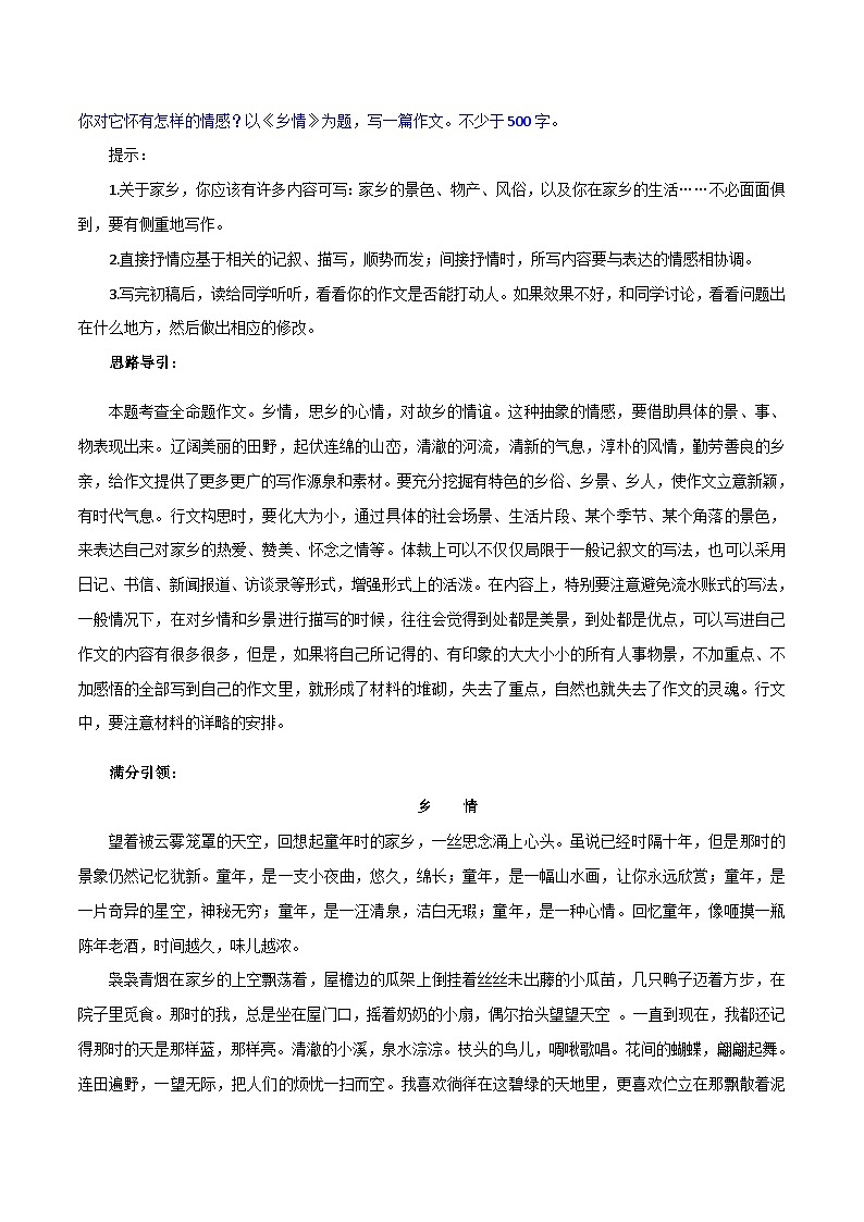 部编版初中语文七年级下册知识梳理与能力训练06学习抒情(含解析)第3页