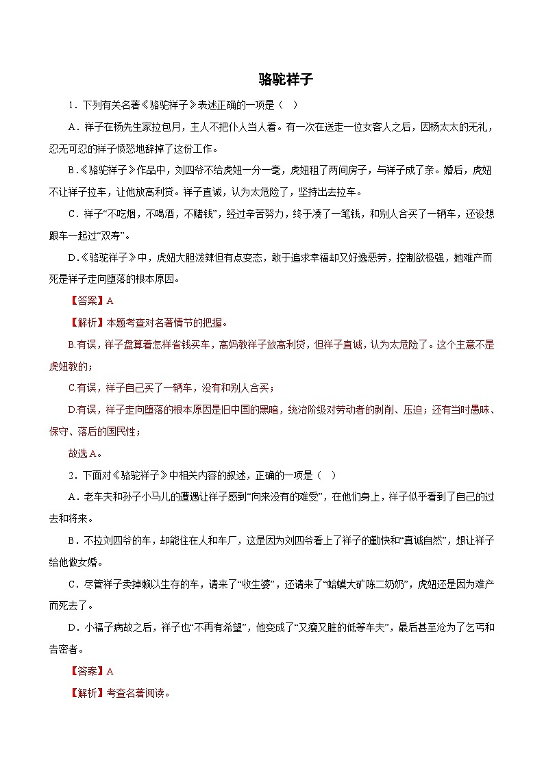部编版初中语文七年级下册知识梳理与能力训练07 骆驼祥子(含解析)第1页