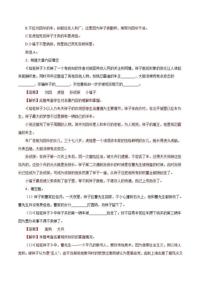 部编版初中语文七年级下册知识梳理与能力训练07 骆驼祥子(含解析)第2页