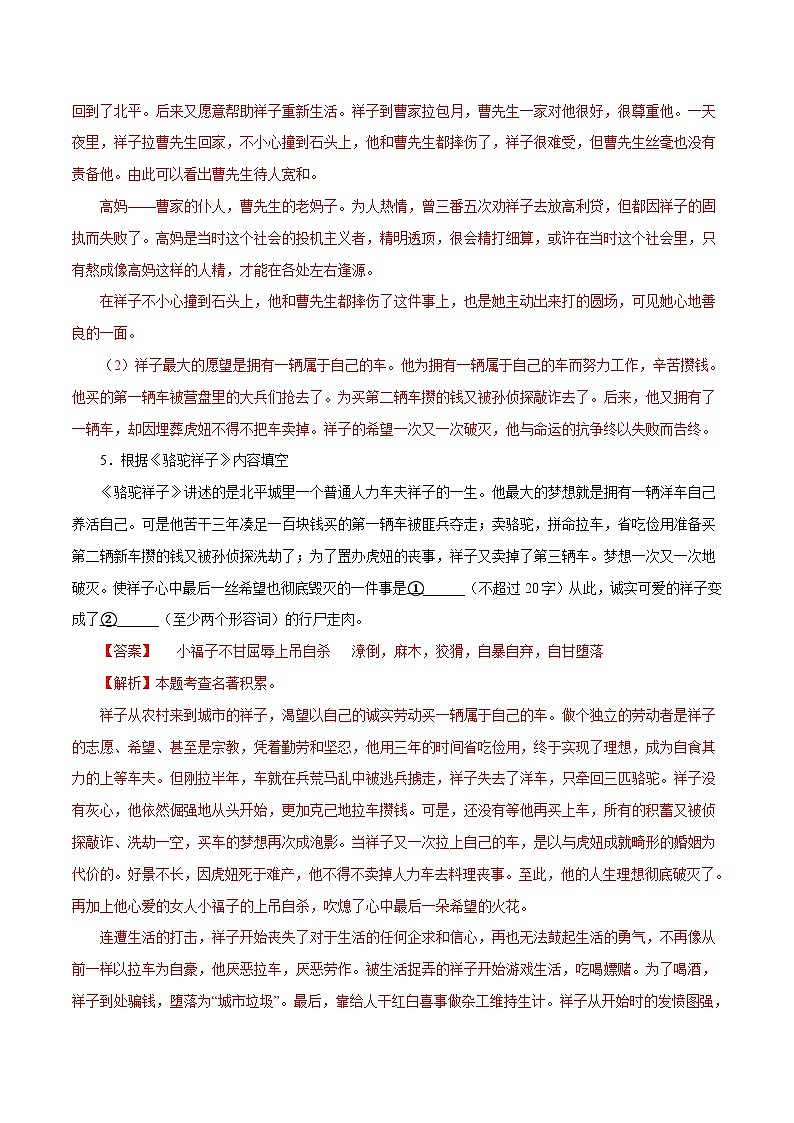 部编版初中语文七年级下册知识梳理与能力训练07 骆驼祥子(含解析)第3页