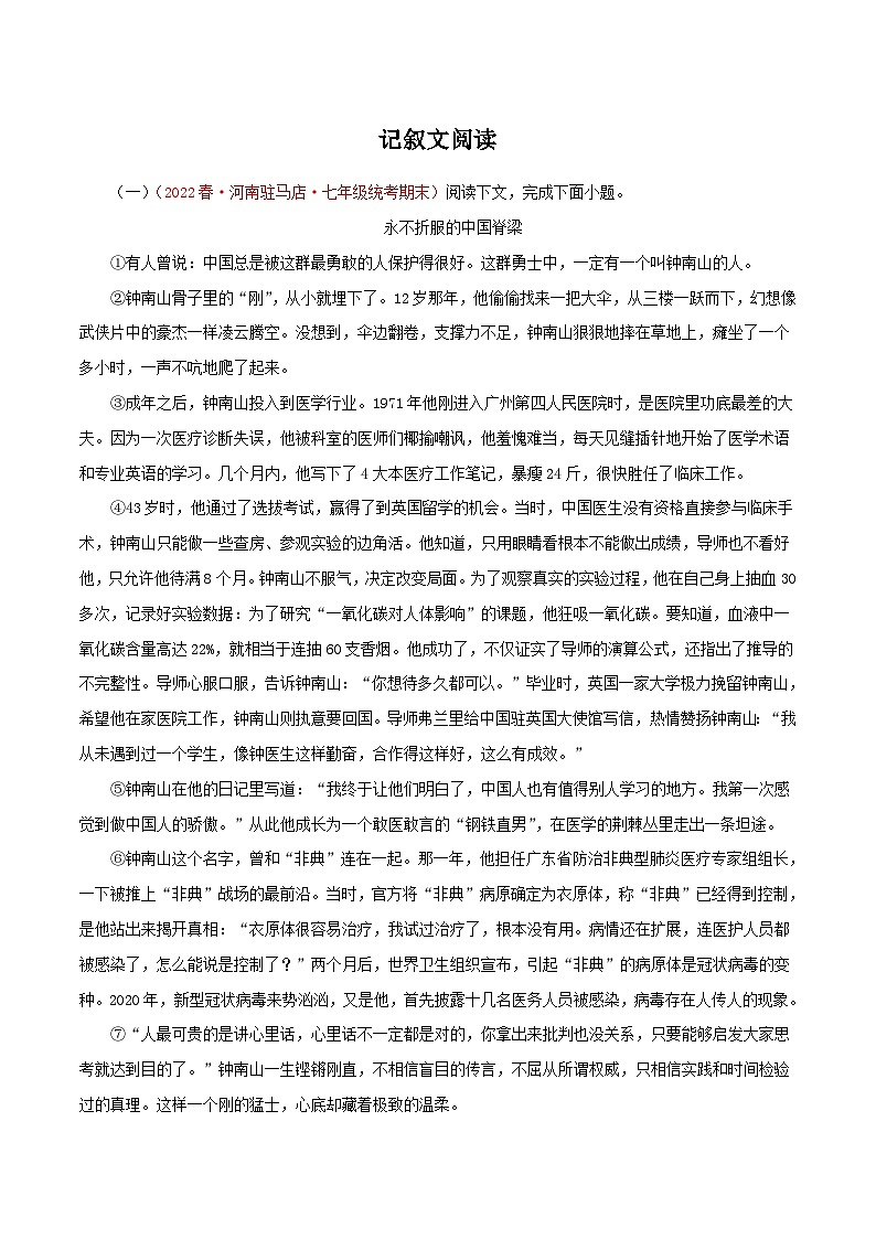 部编版初中语文七年级下册知识梳理与能力训练08 记叙文阅读(含解析)第1页