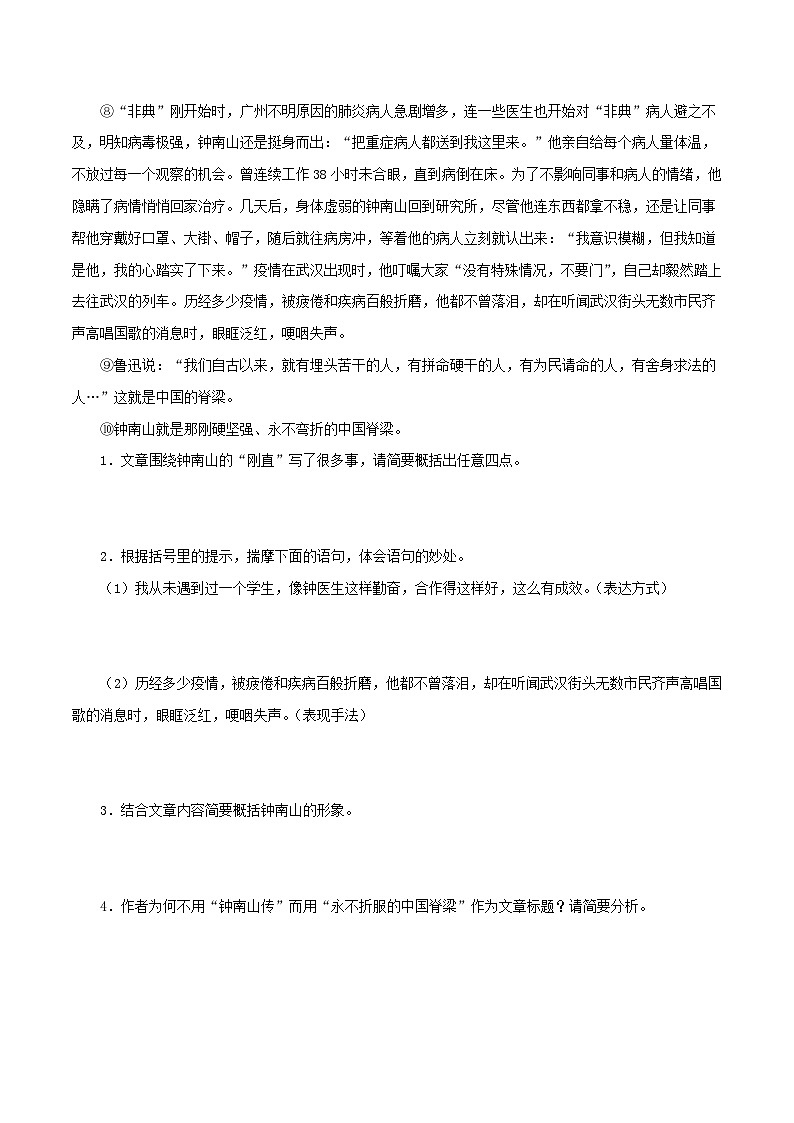 部编版初中语文七年级下册知识梳理与能力训练08 记叙文阅读(含解析)第2页