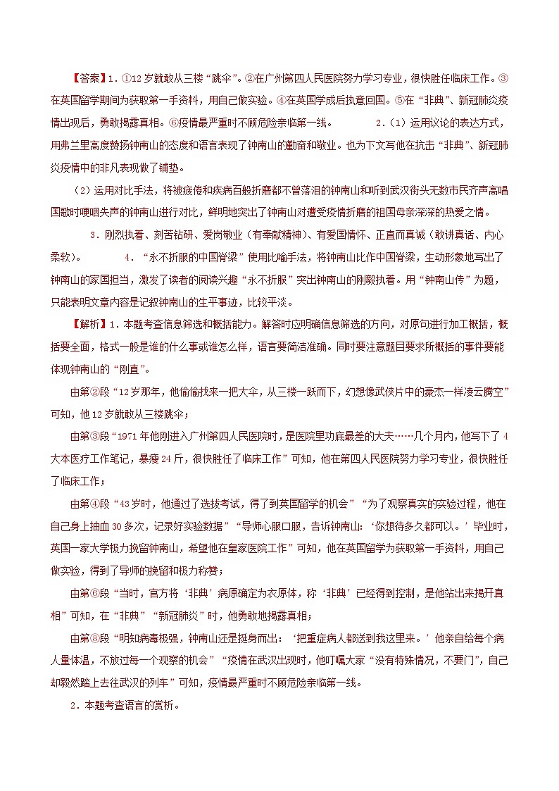 部编版初中语文七年级下册知识梳理与能力训练08 记叙文阅读(含解析)第3页