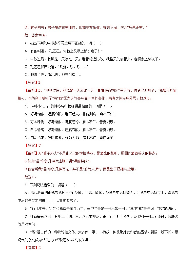 部编版初中语文九年级下册知识梳理与能力训练01孔乙己(含解析)第2页