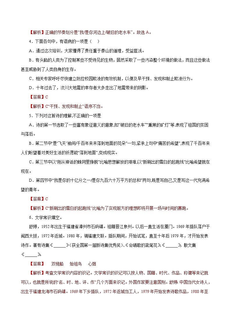 部编版初中语文九年级下册知识梳理与能力训练01祖国啊我亲爱的祖国(含解析)第2页