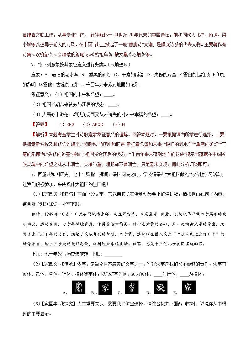 部编版初中语文九年级下册知识梳理与能力训练01祖国啊我亲爱的祖国(含解析)第3页