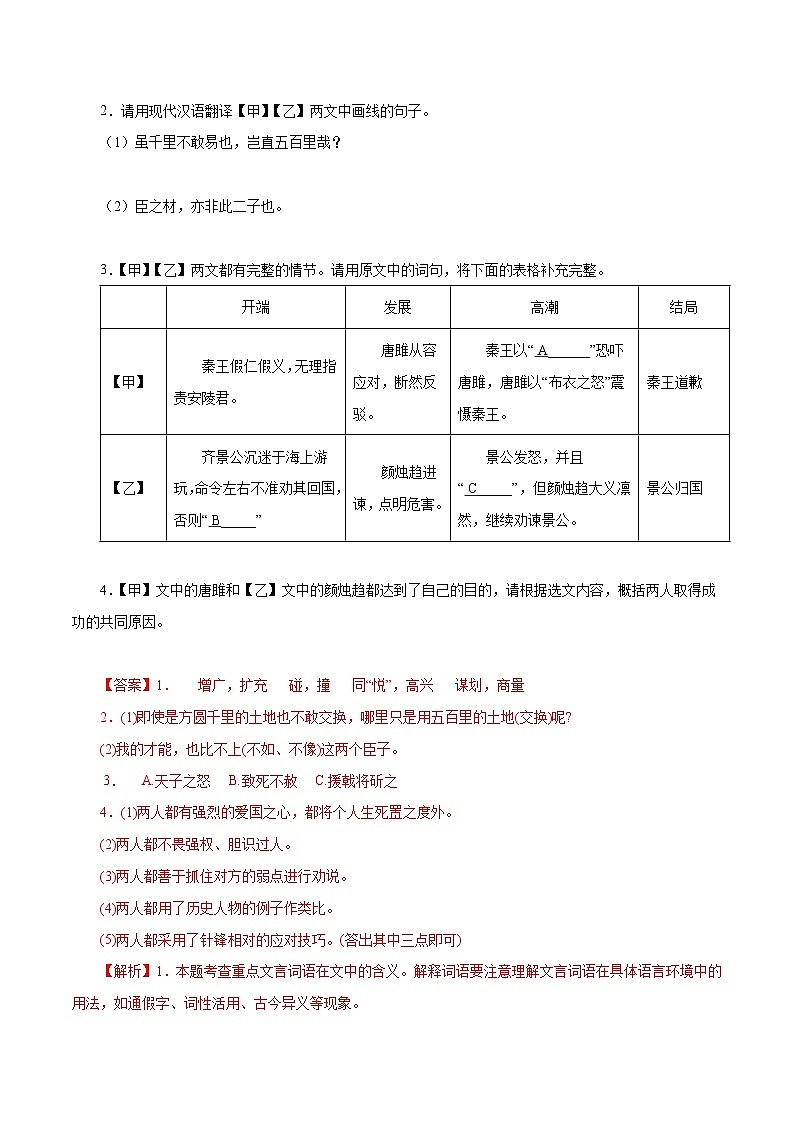 部编版初中语文九年级下册知识梳理与能力训练03《唐雎不辱使命》对比阅读(含解析)第2页