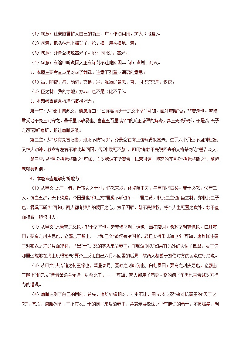 部编版初中语文九年级下册知识梳理与能力训练03《唐雎不辱使命》对比阅读(含解析)第3页
