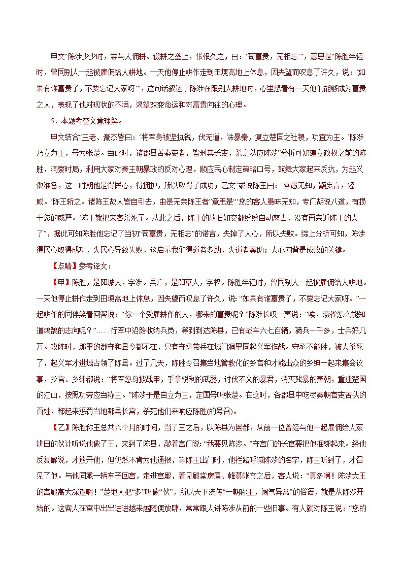 部编版初中语文九年级下册知识梳理与能力训练04《陈涉世家》对比阅读(含解析)第3页
