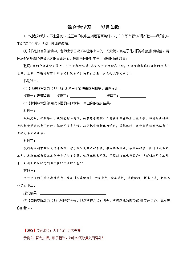 部编版初中语文九年级下册知识梳理与能力训练04岁月如歌(含解析)第1页