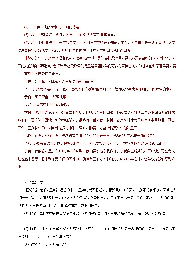 部编版初中语文九年级下册知识梳理与能力训练04岁月如歌(含解析)第2页