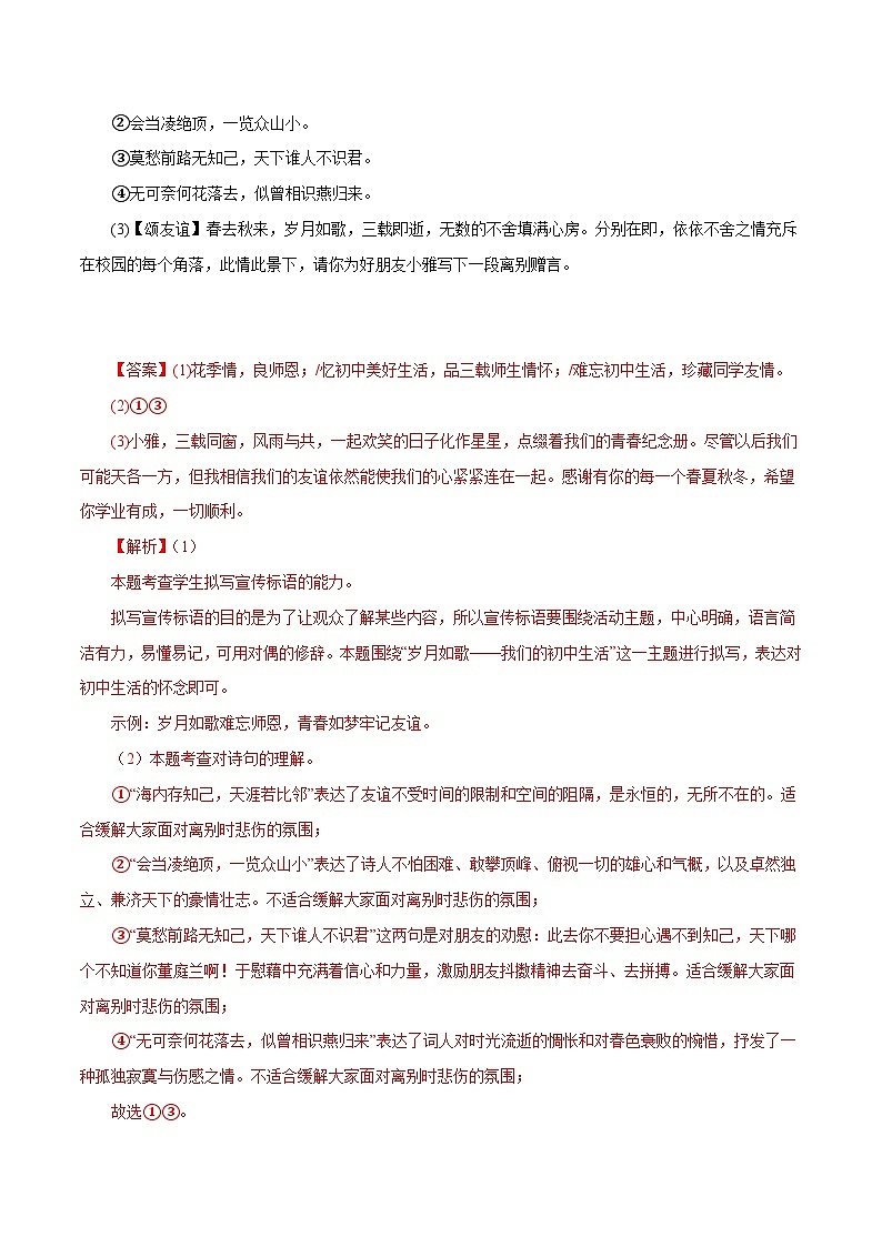 部编版初中语文九年级下册知识梳理与能力训练04岁月如歌(含解析)第3页