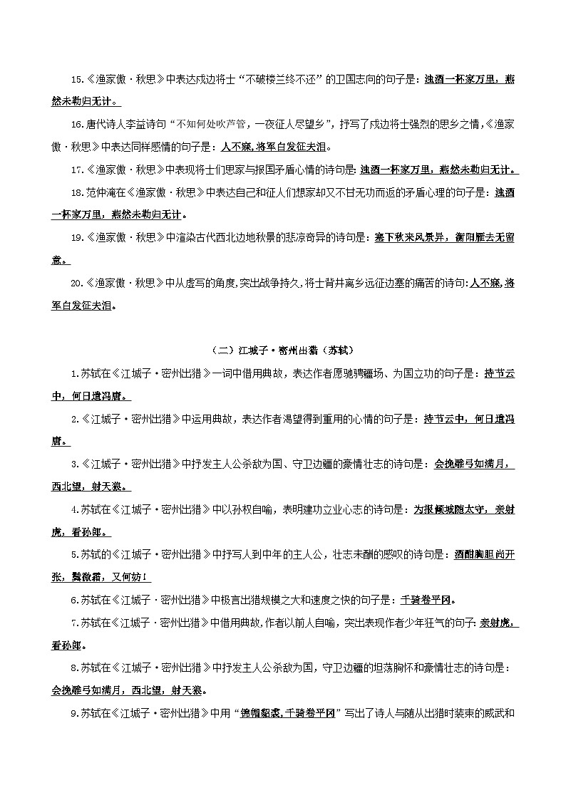部编版初中语文九年级下册知识梳理与能力训练07《词四首》理解性默写(含解析)第2页