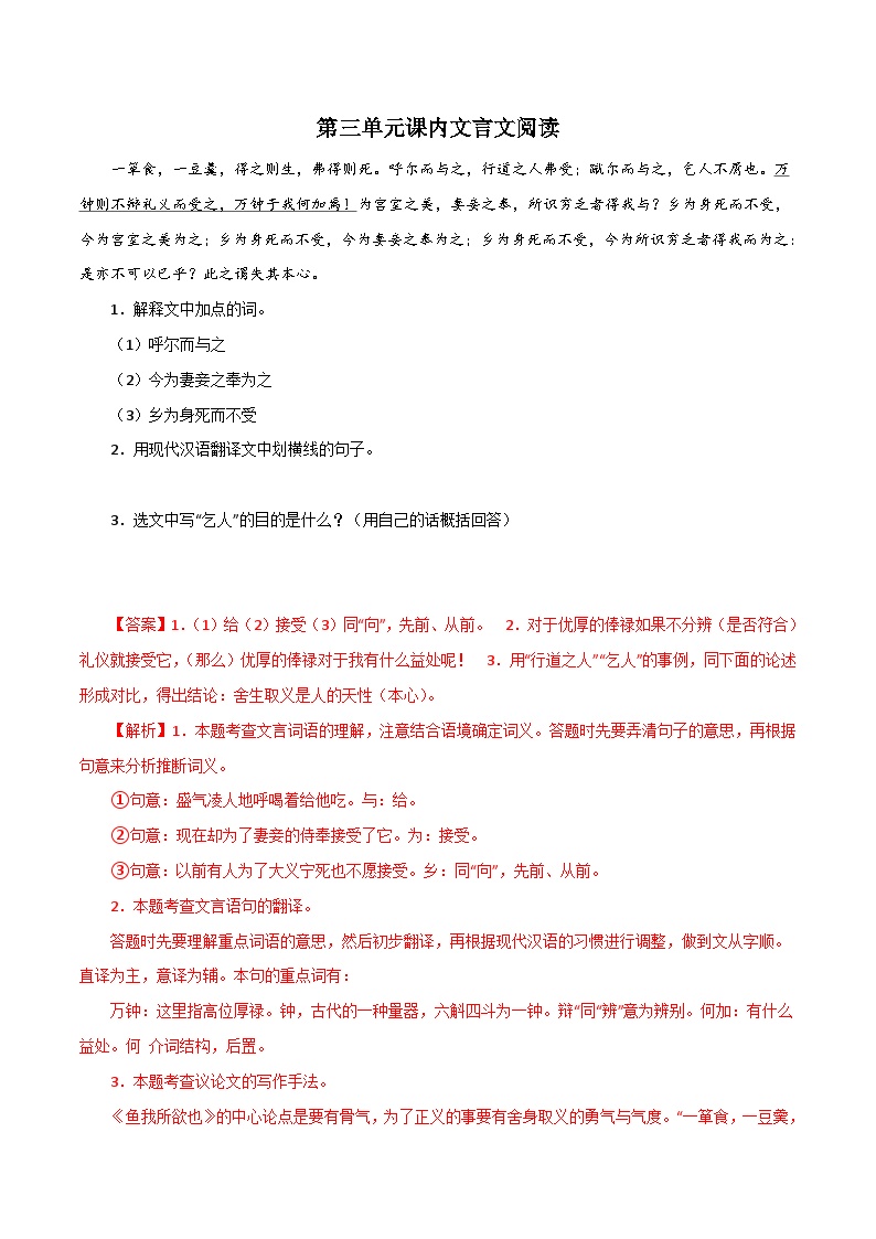 部编版初中语文九年级下册知识梳理与能力训练08  第三单元课内文言文阅读（含解析）