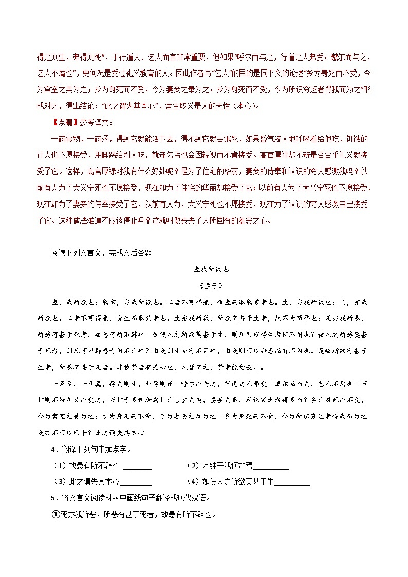 部编版初中语文九年级下册知识梳理与能力训练08 第三单元课内文言文阅读(含解析)第2页