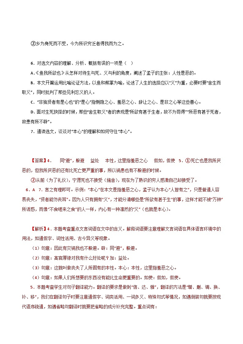 部编版初中语文九年级下册知识梳理与能力训练08 第三单元课内文言文阅读(含解析)第3页