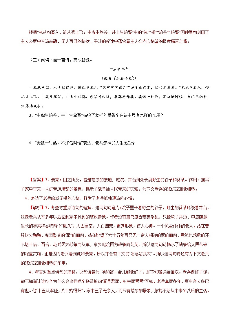 部编版初中语文九年级下册知识梳理与能力训练08《诗词五首》鉴赏(含解析)第2页
