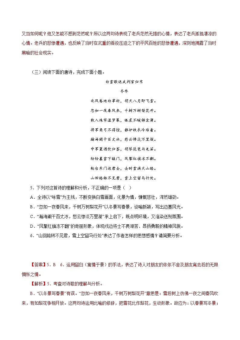 部编版初中语文九年级下册知识梳理与能力训练08《诗词五首》鉴赏(含解析)第3页