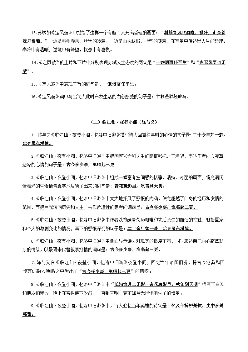 部編版初中語文九年級下冊知識梳理與能力訓練09  課外古詩詞理解性默寫（含解析）第2頁