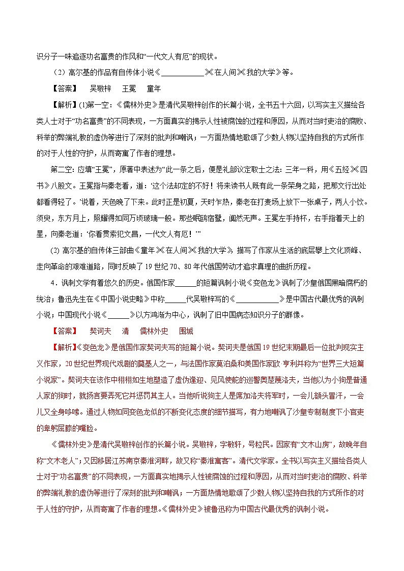 部编版初中语文九年级下册知识梳理与能力训练11 儒林外史(含解析)第2页