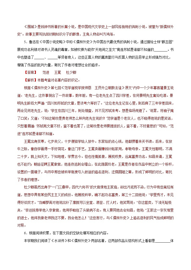 部编版初中语文九年级下册知识梳理与能力训练11 儒林外史(含解析)第3页