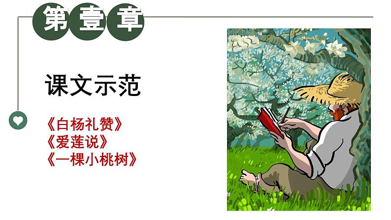中考语文一轮复习作文高分技巧点拨课件第2讲 审题立意之托物言志第3页