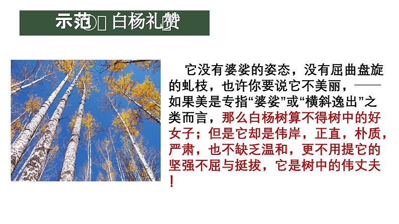 中考语文一轮复习作文高分技巧点拨课件第2讲 审题立意之托物言志第4页
