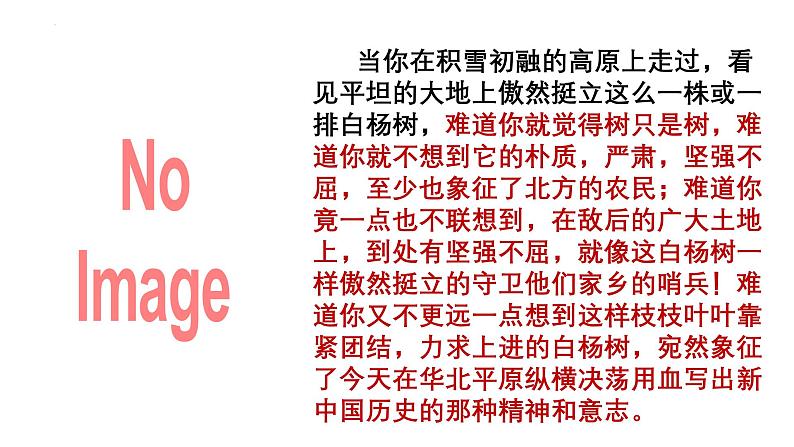 中考语文一轮复习作文高分技巧点拨课件第2讲 审题立意之托物言志第5页