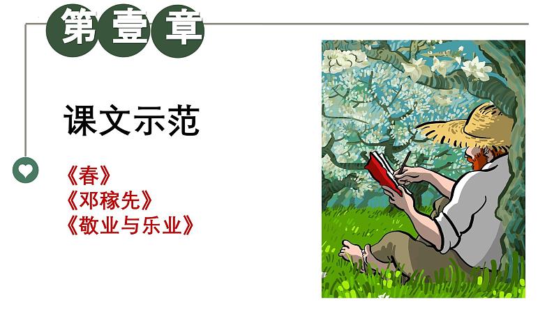 中考语文一轮复习作文高分技巧点拨课件第2讲 语言表达之引经据典第3页