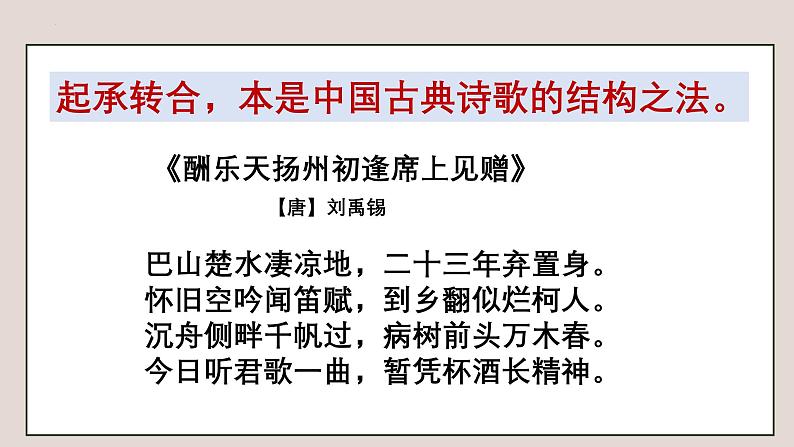 中考语文一轮复习作文高分技巧点拨课件第3讲 谋篇布局之起承转合第3页