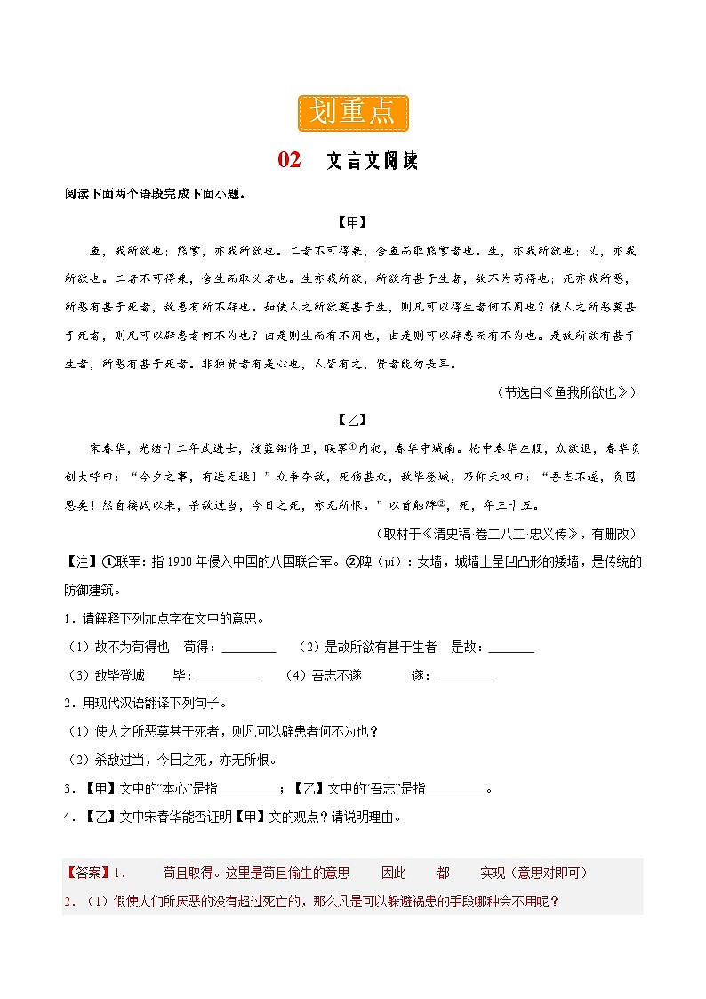 部编版语文九年级下册单元练习第三单元重点02 文言文阅读(解析版)第1页