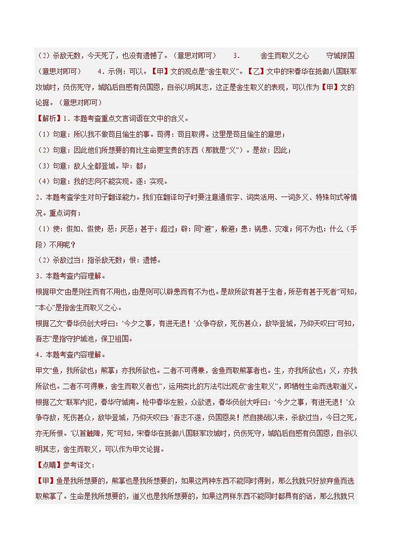部编版语文九年级下册单元练习第三单元重点02 文言文阅读(解析版)第2页