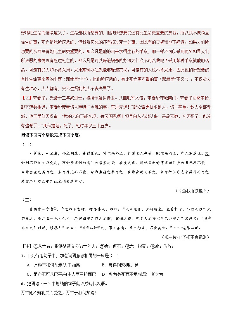 部编版语文九年级下册单元练习第三单元重点02 文言文阅读(解析版)第3页