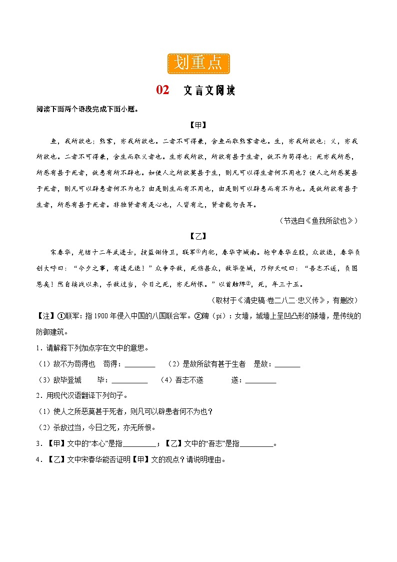 部编版语文九年级下册单元练习第三单元重点02 文言文阅读(原卷版)第1页