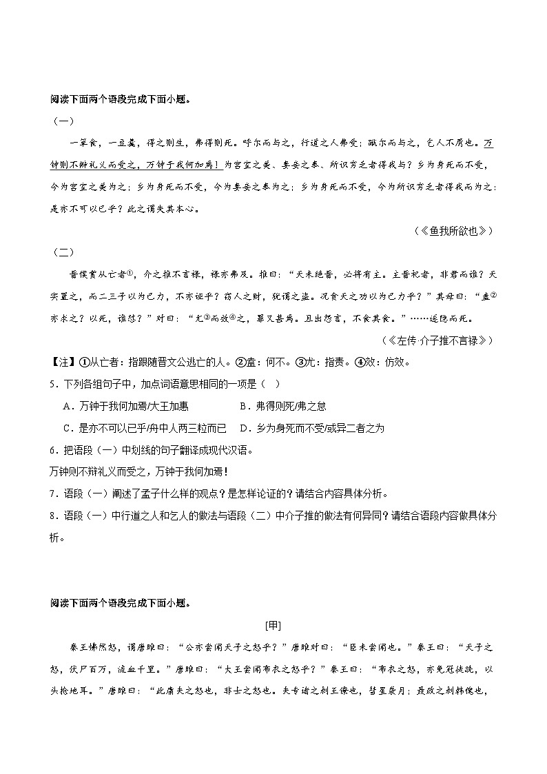 部编版语文九年级下册单元练习第三单元重点02 文言文阅读(原卷版)第2页