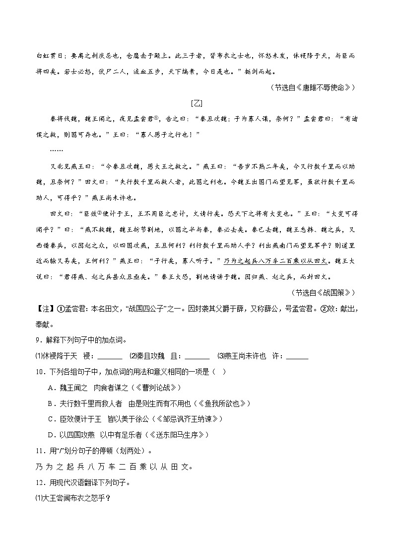 部编版语文九年级下册单元练习第三单元重点02 文言文阅读(原卷版)第3页
