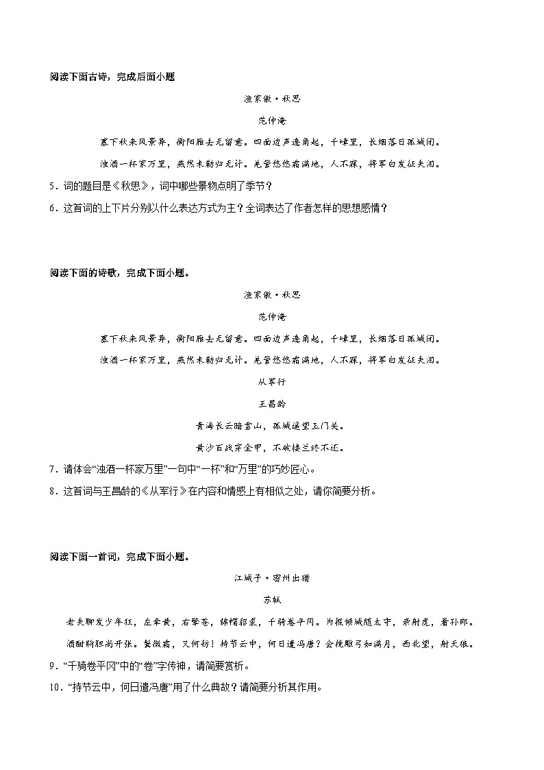 部编版语文九年级下册单元练习第三单元重点03 古代诗歌鉴赏(原卷版)第2页